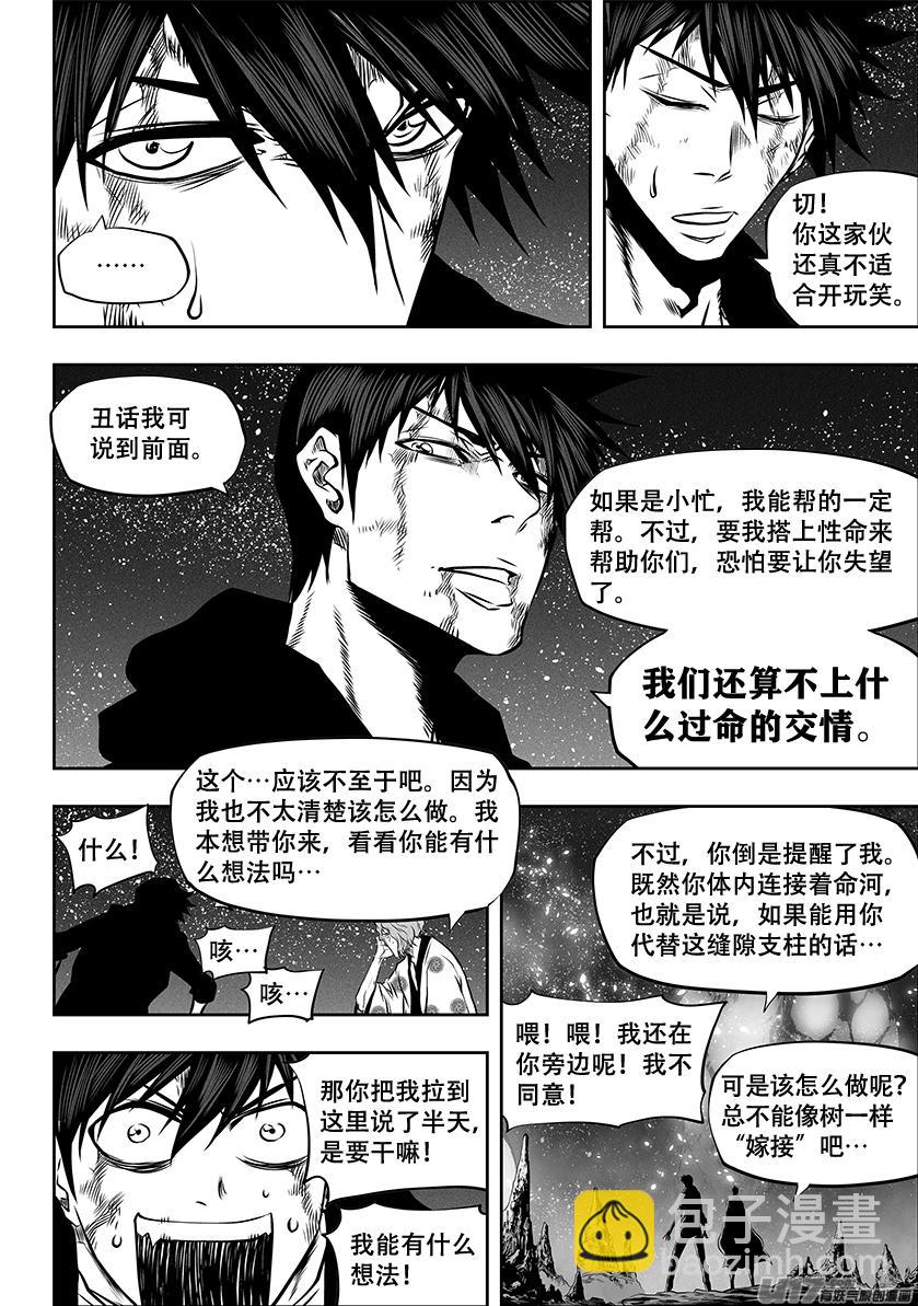 🍱噬规者 第259话 缝隙支柱 第14页