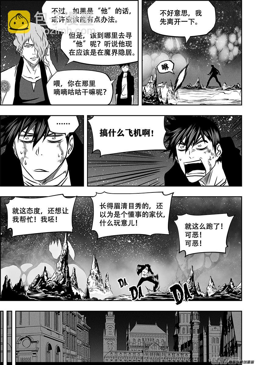 🍱噬规者 第259话 缝隙支柱 第15页