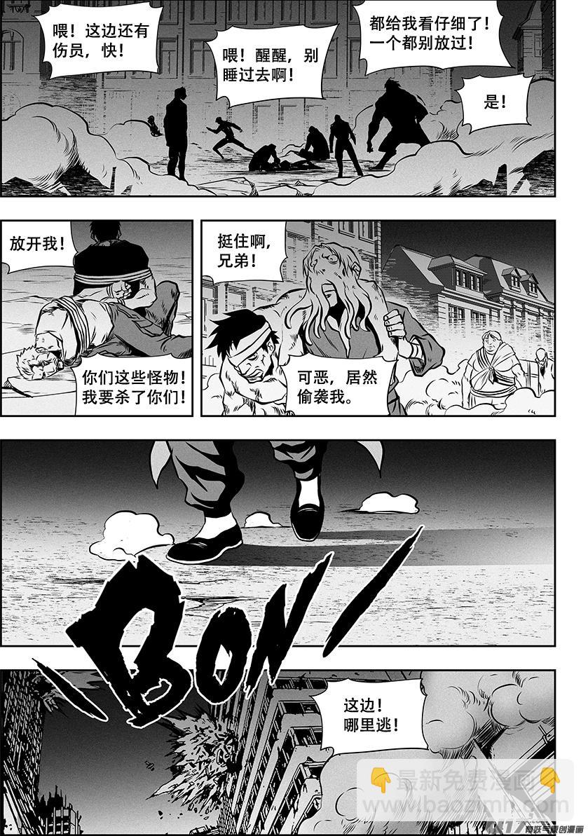 🍱噬规者 第259话 缝隙支柱 第16页