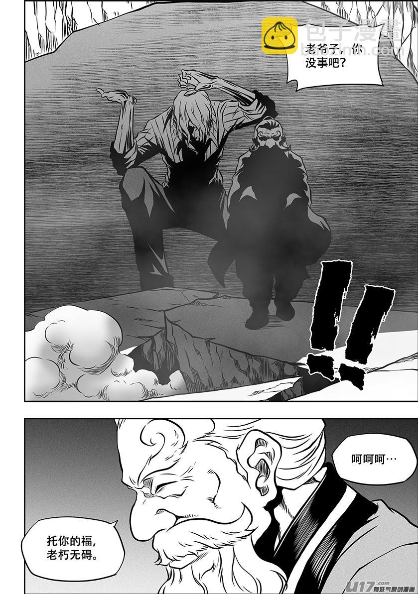 🍱噬规者 第259话 缝隙支柱 第18页