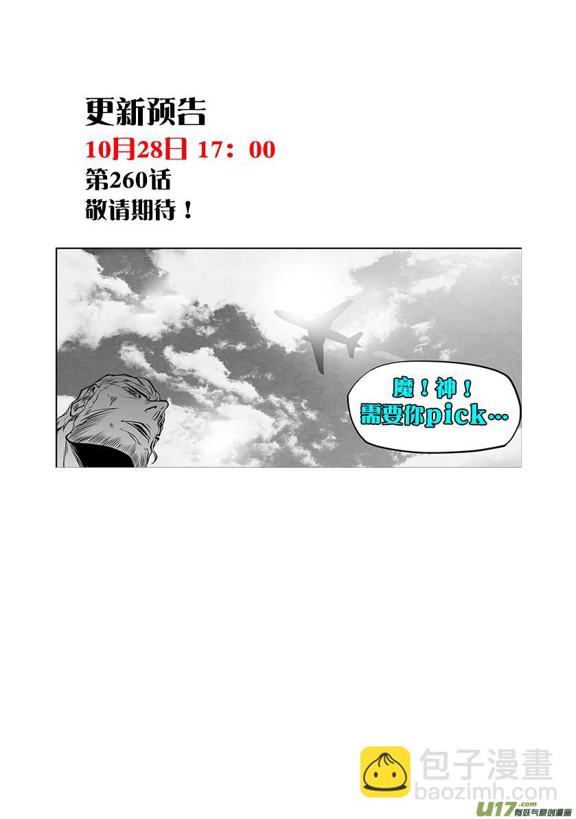 🍱噬规者 第259话 缝隙支柱 第19页