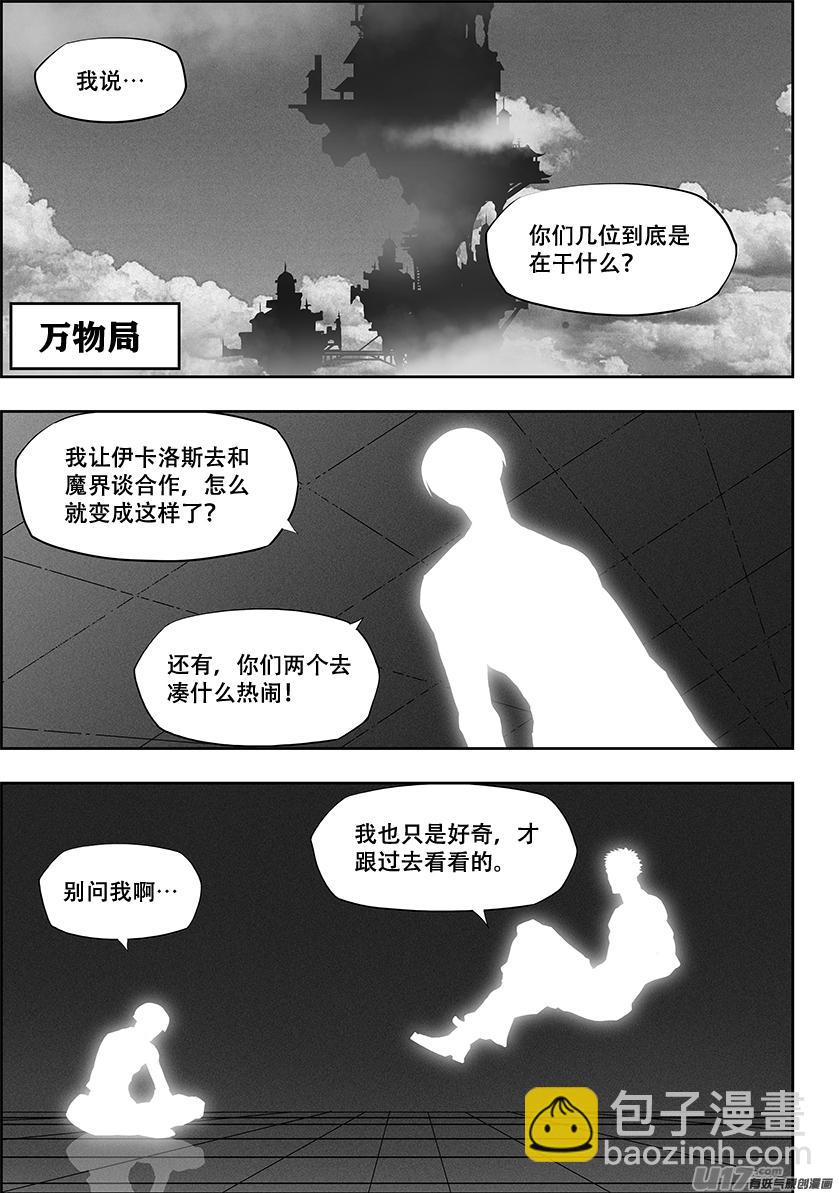 🍱噬规者 第259话 缝隙支柱 第2页