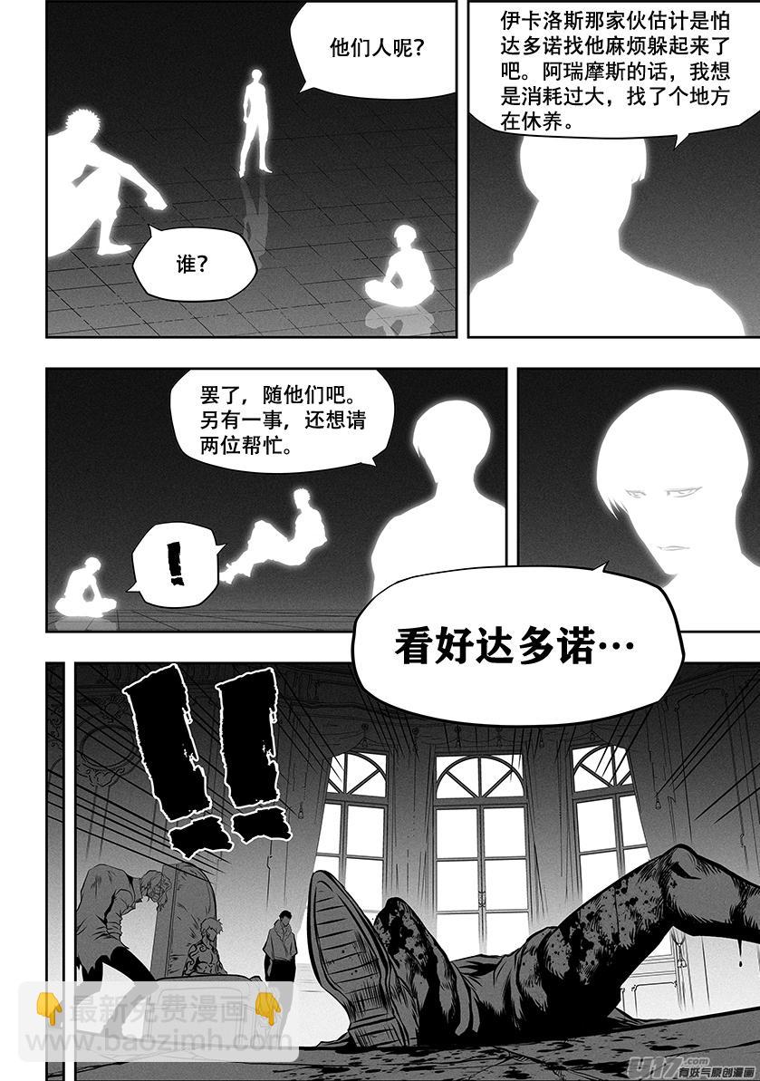 🍱噬规者 第259话 缝隙支柱 第3页
