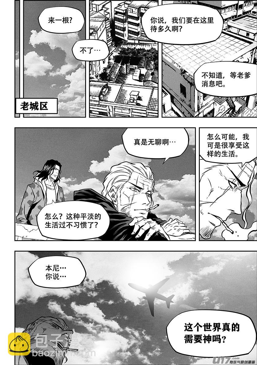 🍱噬规者 第259话 缝隙支柱 第5页
