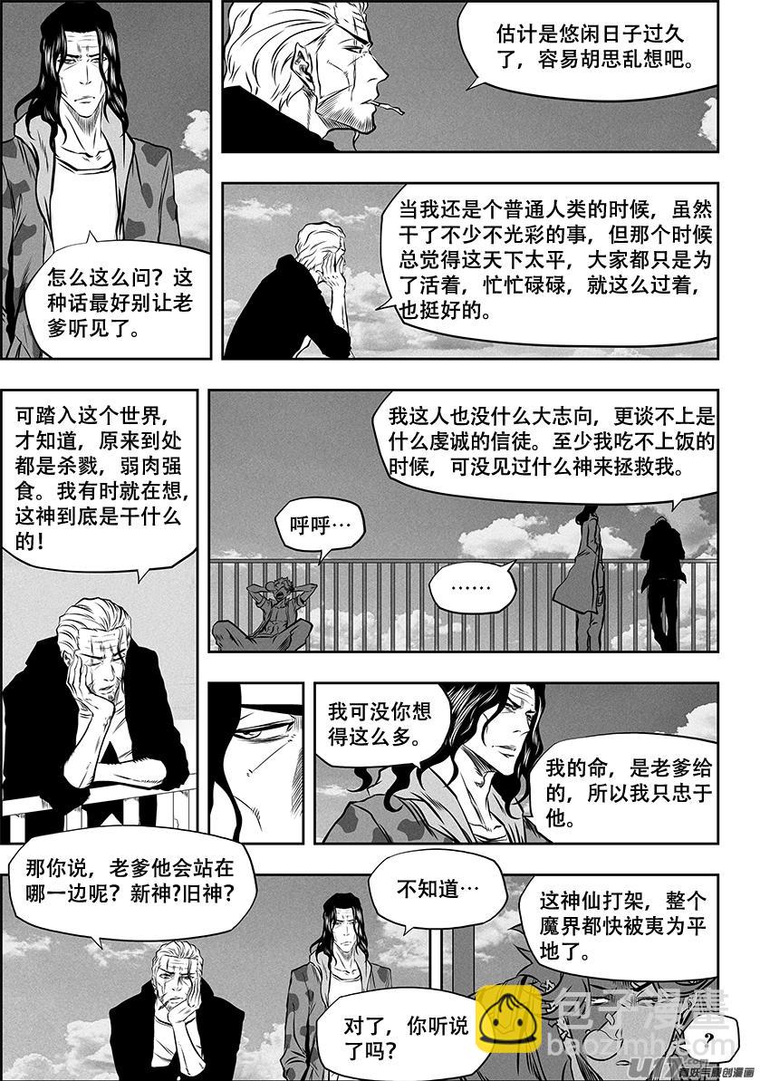 🍱噬规者 第259话 缝隙支柱 第6页