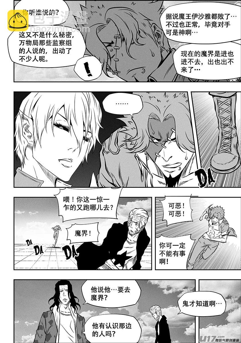 🍱噬规者 第259话 缝隙支柱 第7页