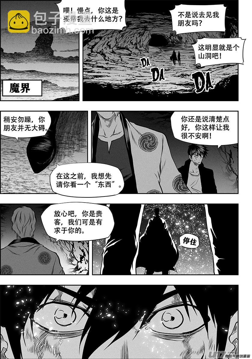 🍱噬规者 第259话 缝隙支柱 第8页