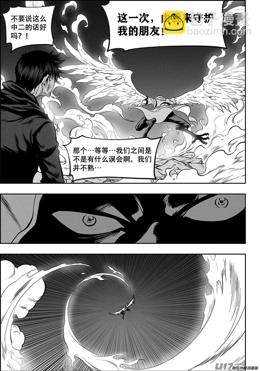 🍱噬规者 第261话 阴魂不散 第12页