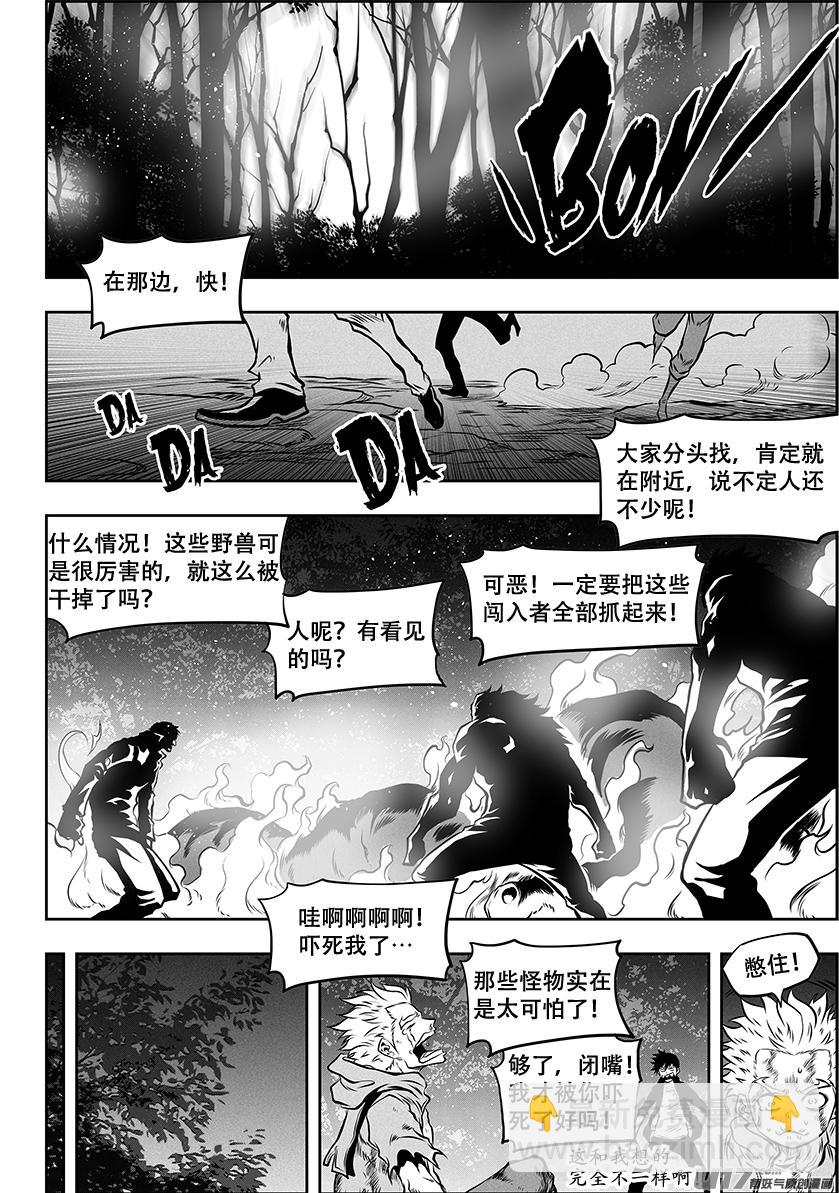 🍱噬规者 第261话 阴魂不散 第13页