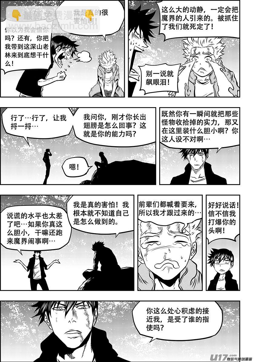 🍱噬规者 第261话 阴魂不散 第14页
