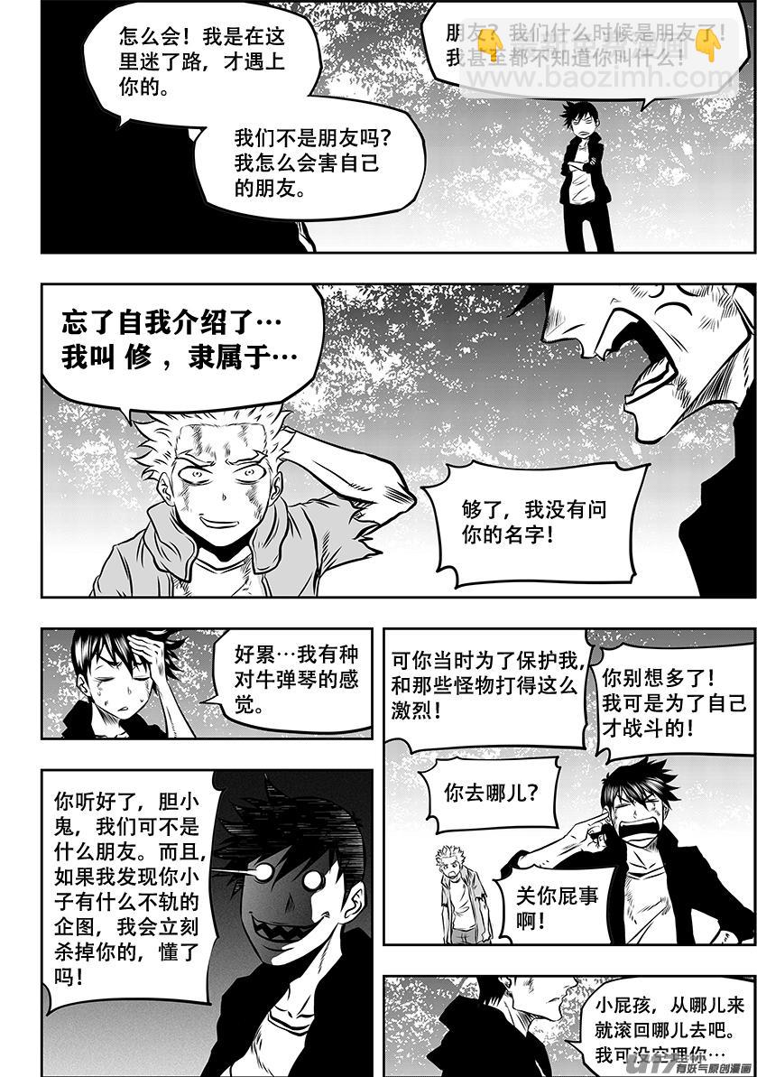 🍱噬规者 第261话 阴魂不散 第15页