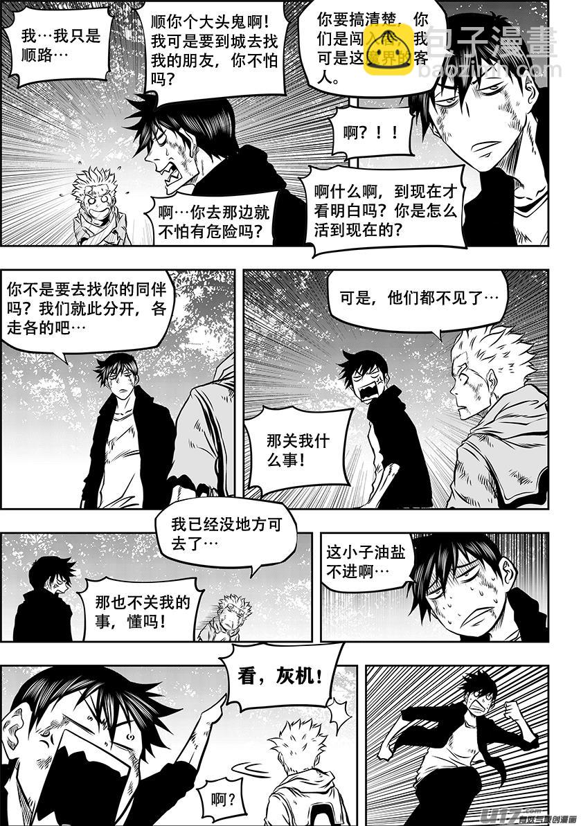 🍱噬规者 第261话 阴魂不散 第17页