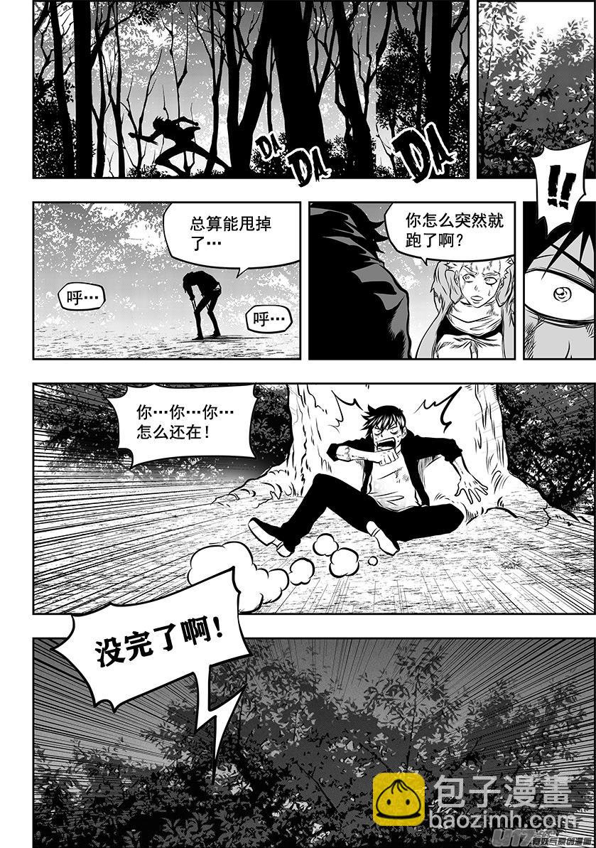 🍱噬规者 第261话 阴魂不散 第18页