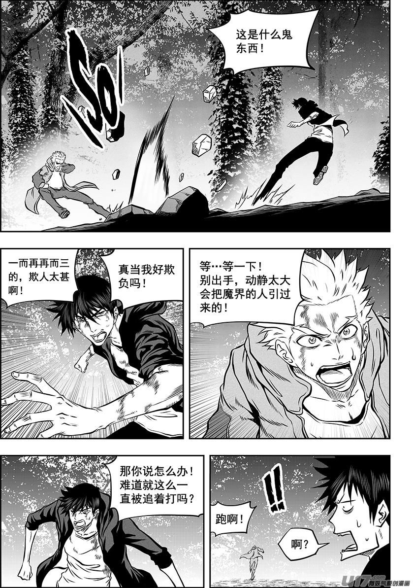 🍱噬规者 第261话 阴魂不散 第2页