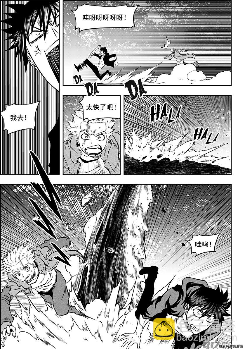 🍱噬规者 第261话 阴魂不散 第3页