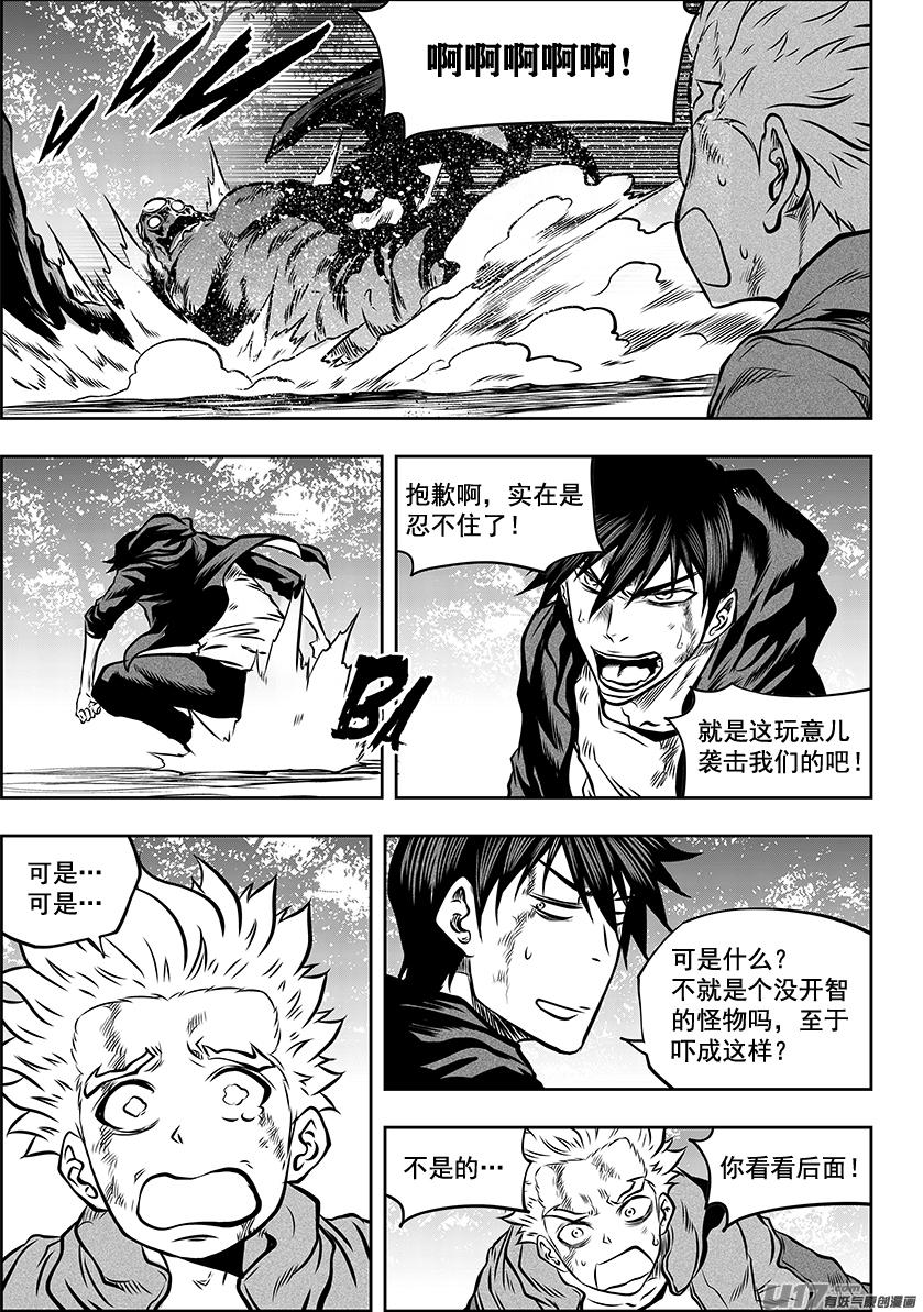 🍱噬规者 第261话 阴魂不散 第5页