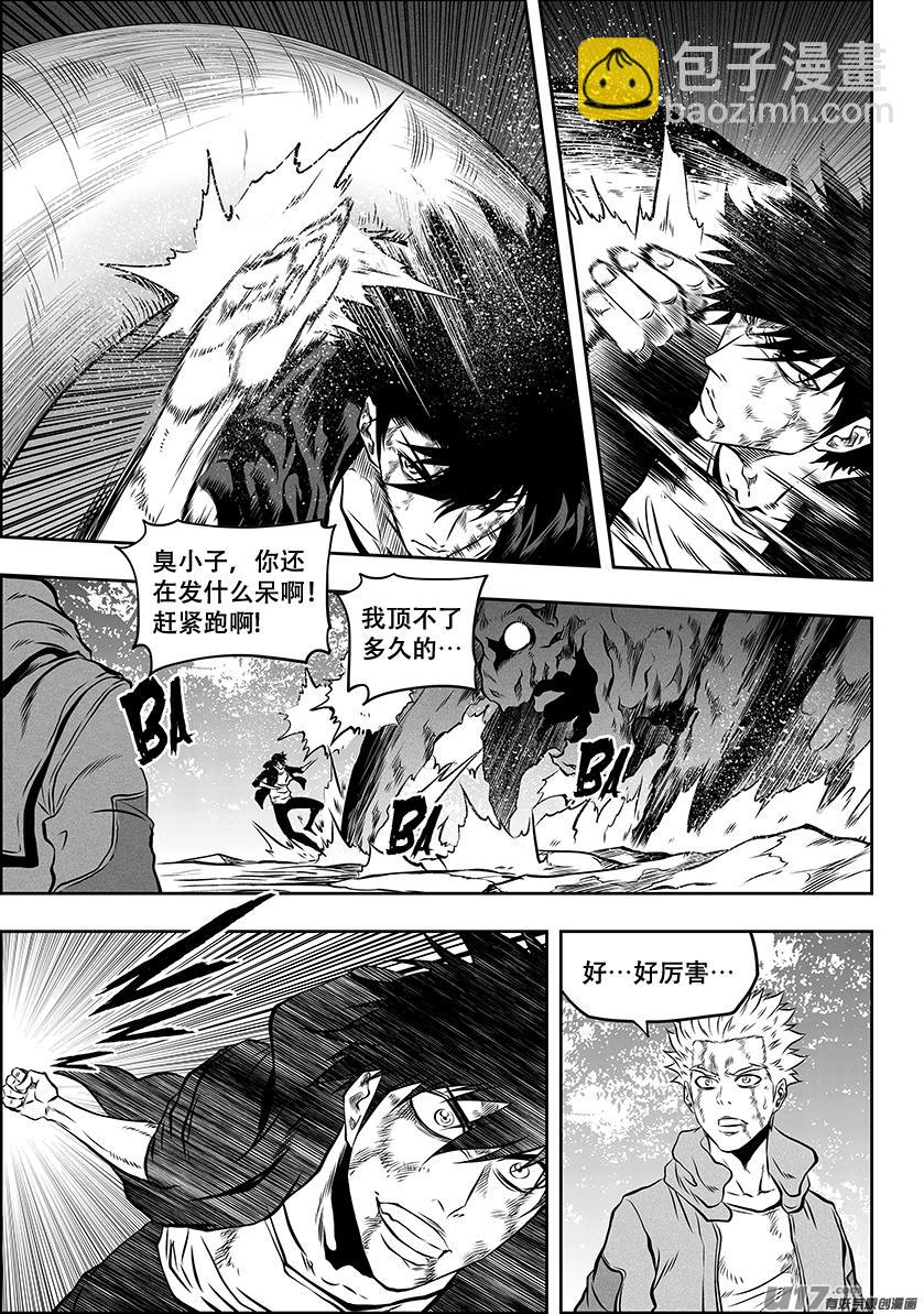 🍱噬规者 第261话 阴魂不散 第8页
