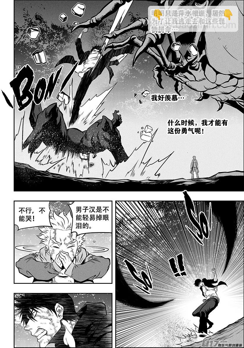 🍱噬规者 第261话 阴魂不散 第9页