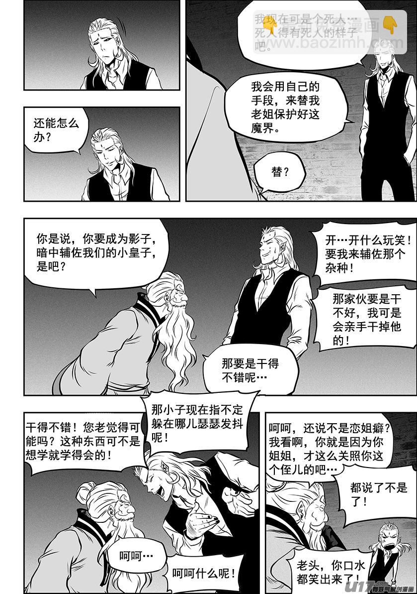 🍱噬规者 第263话 试探 第10页