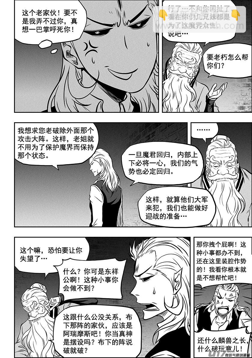 🍱噬规者 第263话 试探 第11页