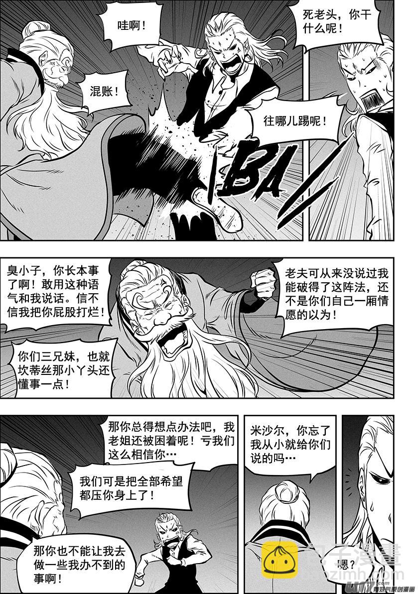 🍱噬规者 第263话 试探 第12页