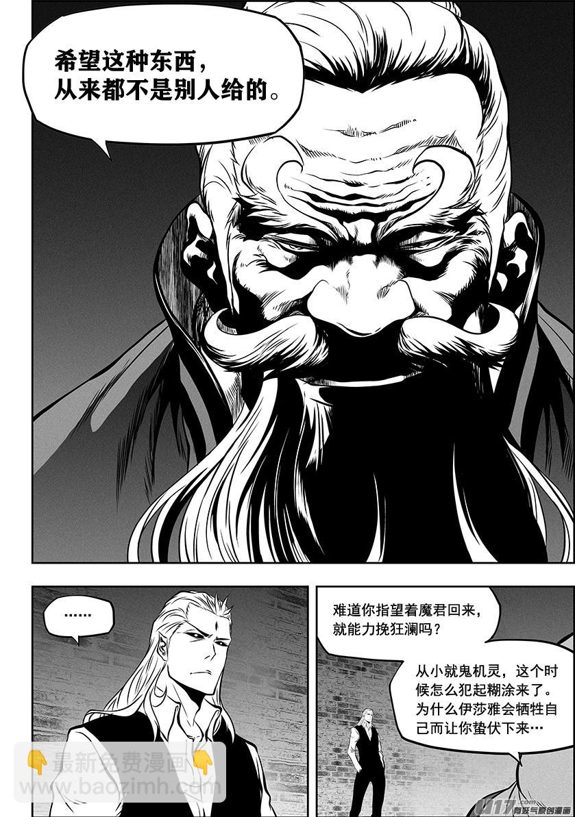 🍱噬规者 第263话 试探 第13页