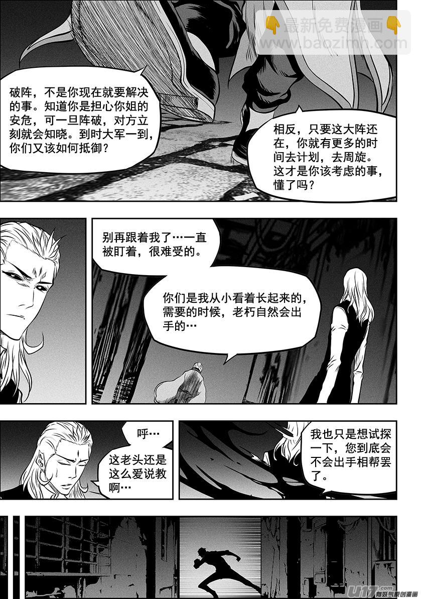 🍱噬规者 第263话 试探 第14页