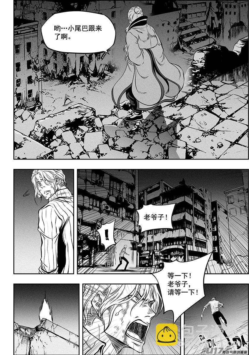 🍱噬规者 第263话 试探 第15页
