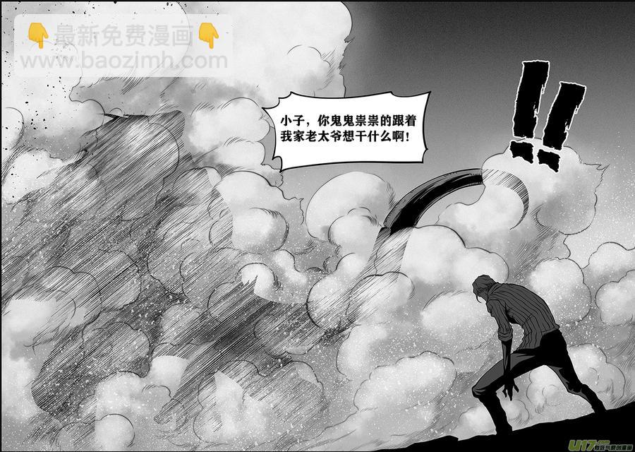 🍱噬规者 第263话 试探 第17页