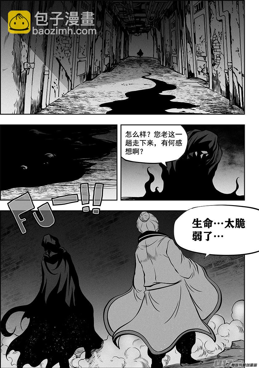 🍱噬规者 第263话 试探 第4页