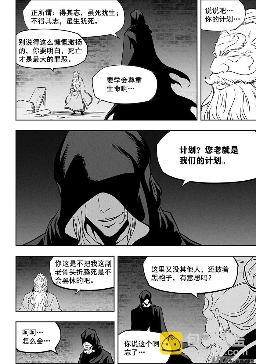 🍱噬规者 第263话 试探 第5页