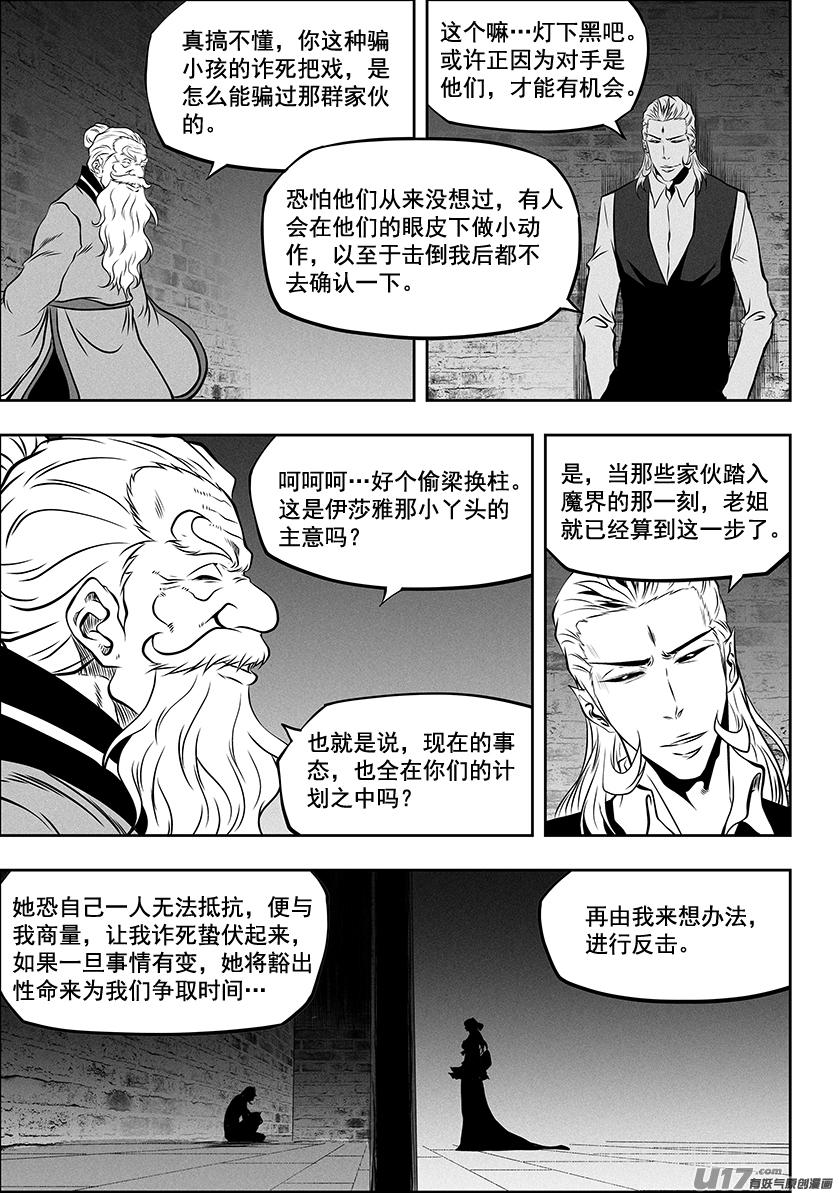 🍱噬规者 第263话 试探 第7页