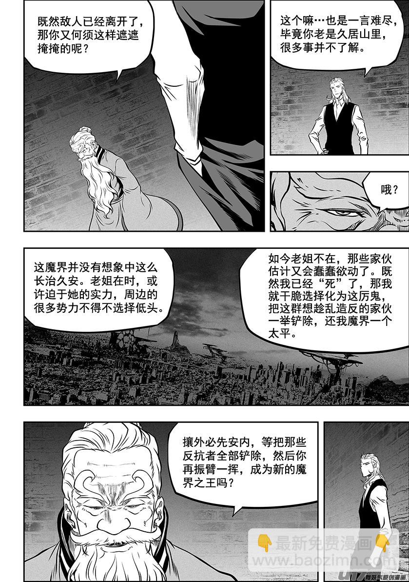 🍱噬规者 第263话 试探 第8页