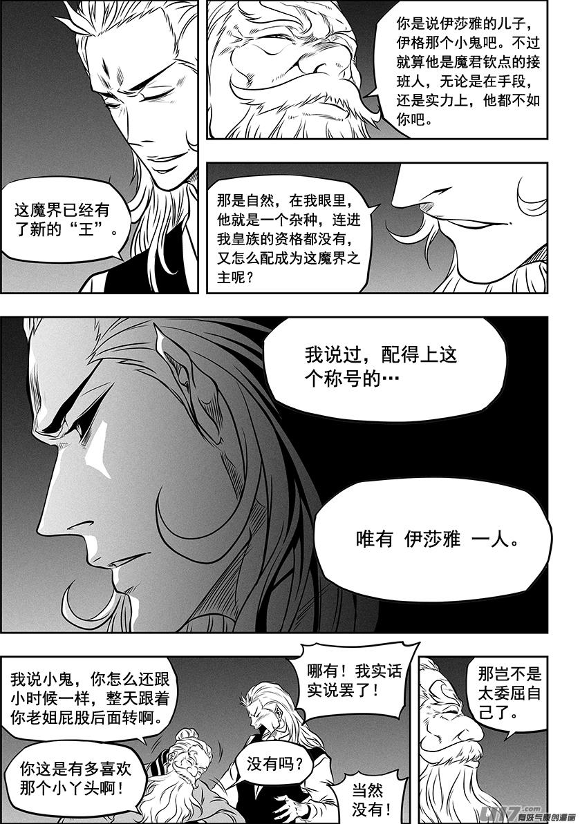 🍱噬规者 第263话 试探 第9页