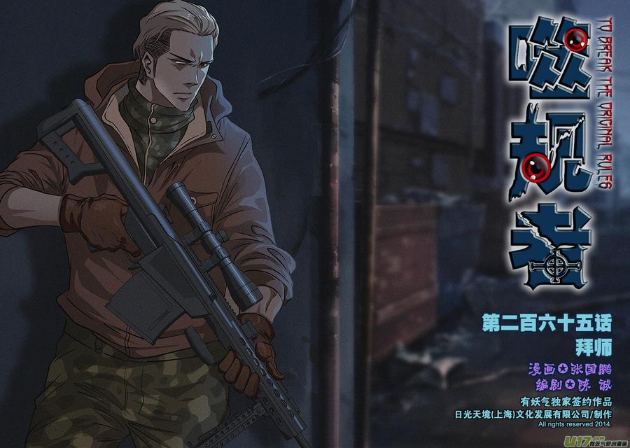 🍱噬规者 第265话 拜师 第1页