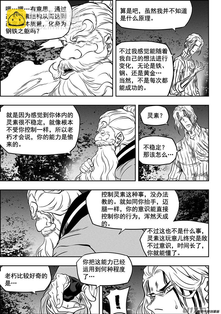 🍱噬规者 第265话 拜师 第10页