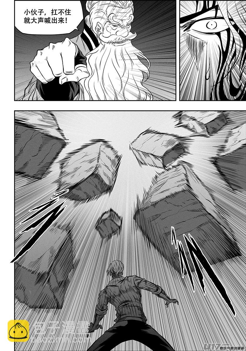 🍱噬规者 第265话 拜师 第12页