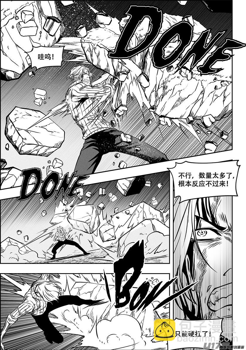 🍱噬规者 第265话 拜师 第13页