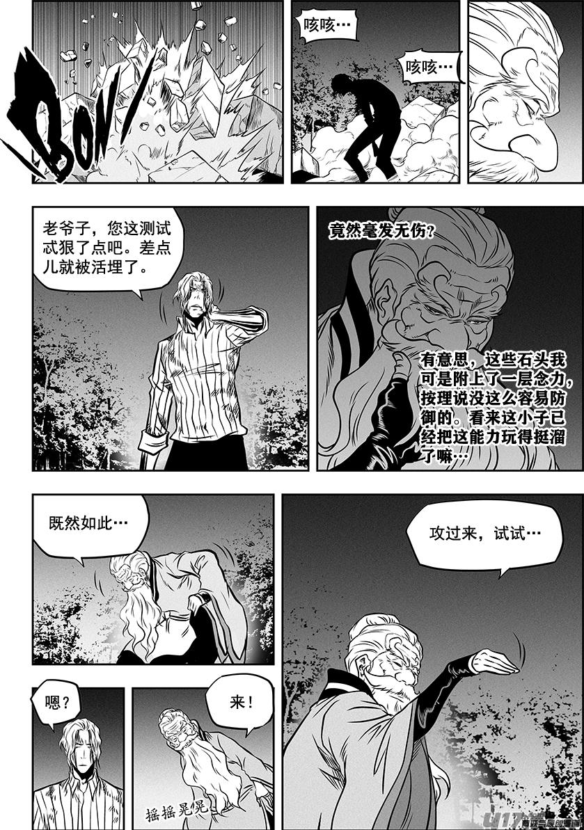 🍱噬规者 第265话 拜师 第15页