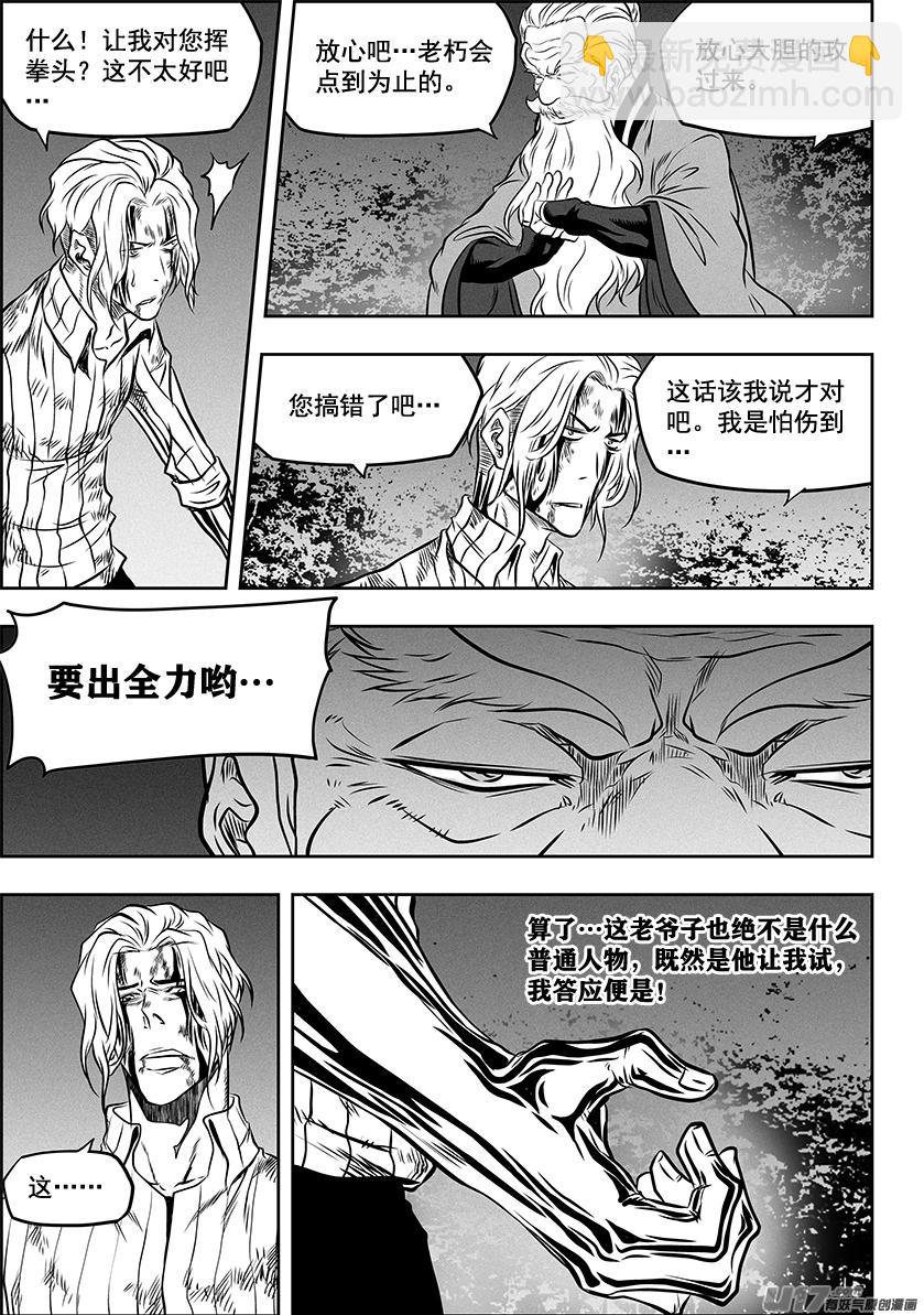 🍱噬规者 第265话 拜师 第16页