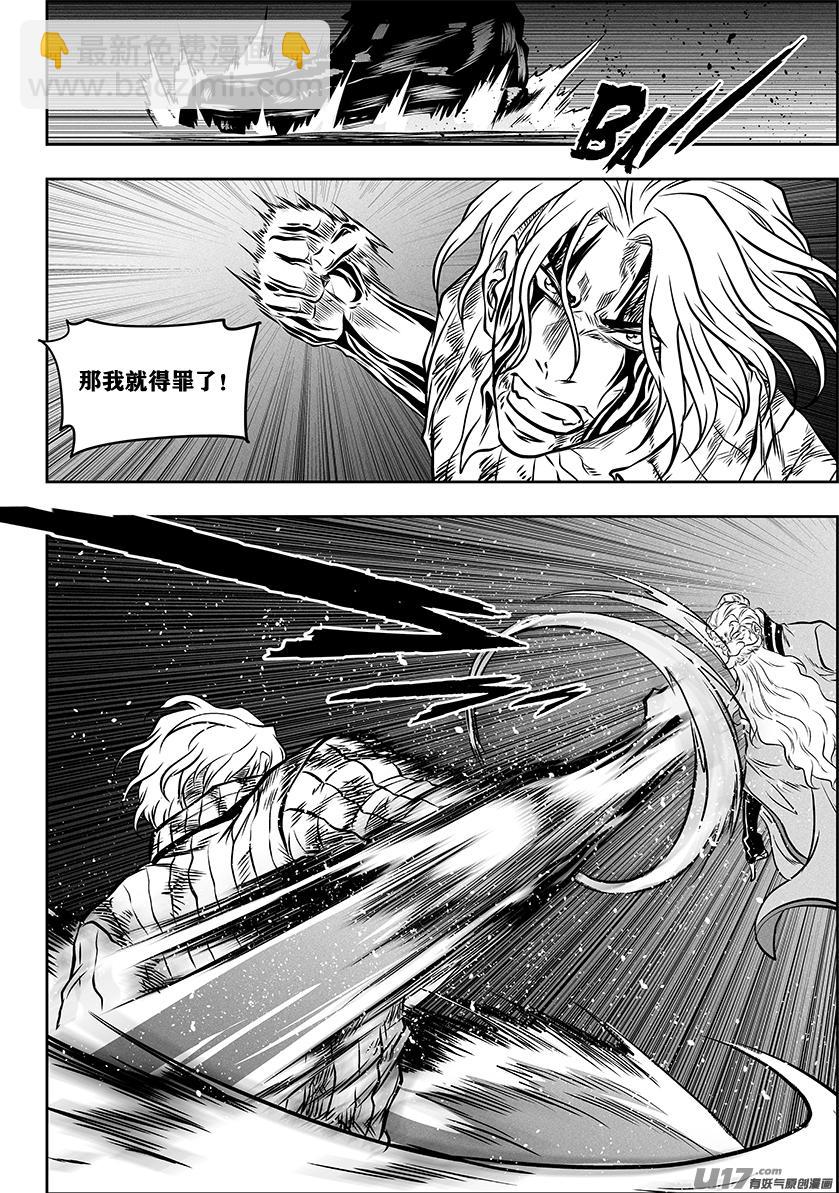 🍱噬规者 第265话 拜师 第17页