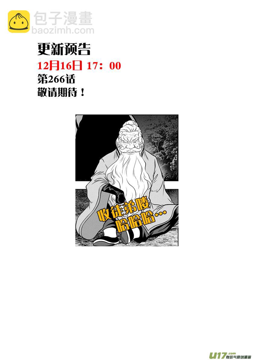 🍱噬规者 第265话 拜师 第19页