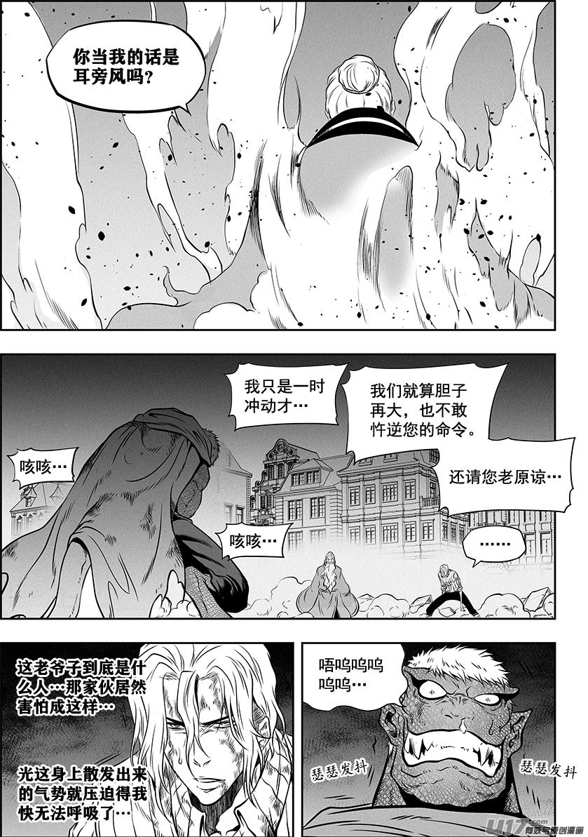 🍱噬规者 第265话 拜师 第2页