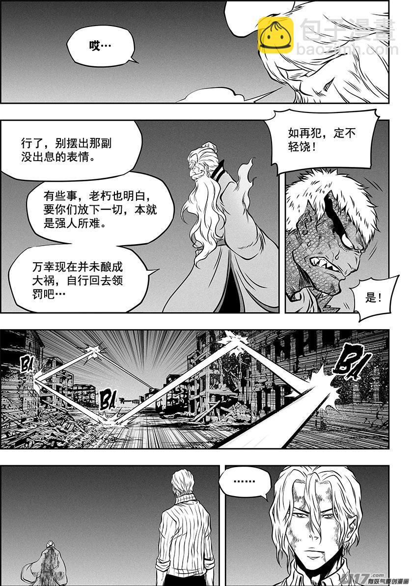 🍱噬规者 第265话 拜师 第3页