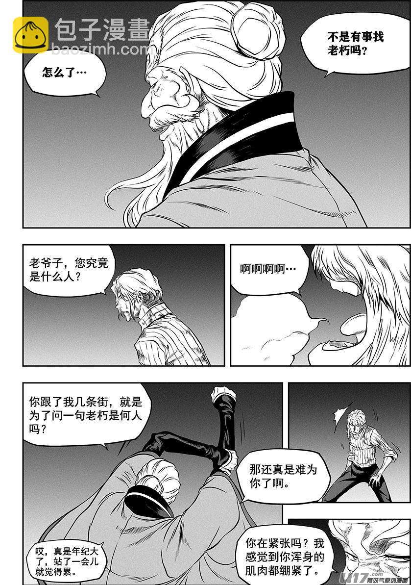🍱噬规者 第265话 拜师 第4页