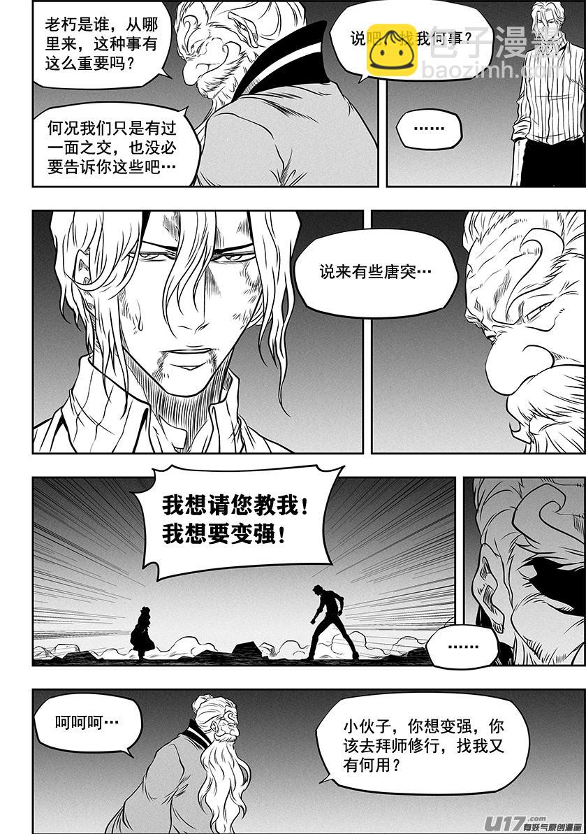 🍱噬规者 第265话 拜师 第5页