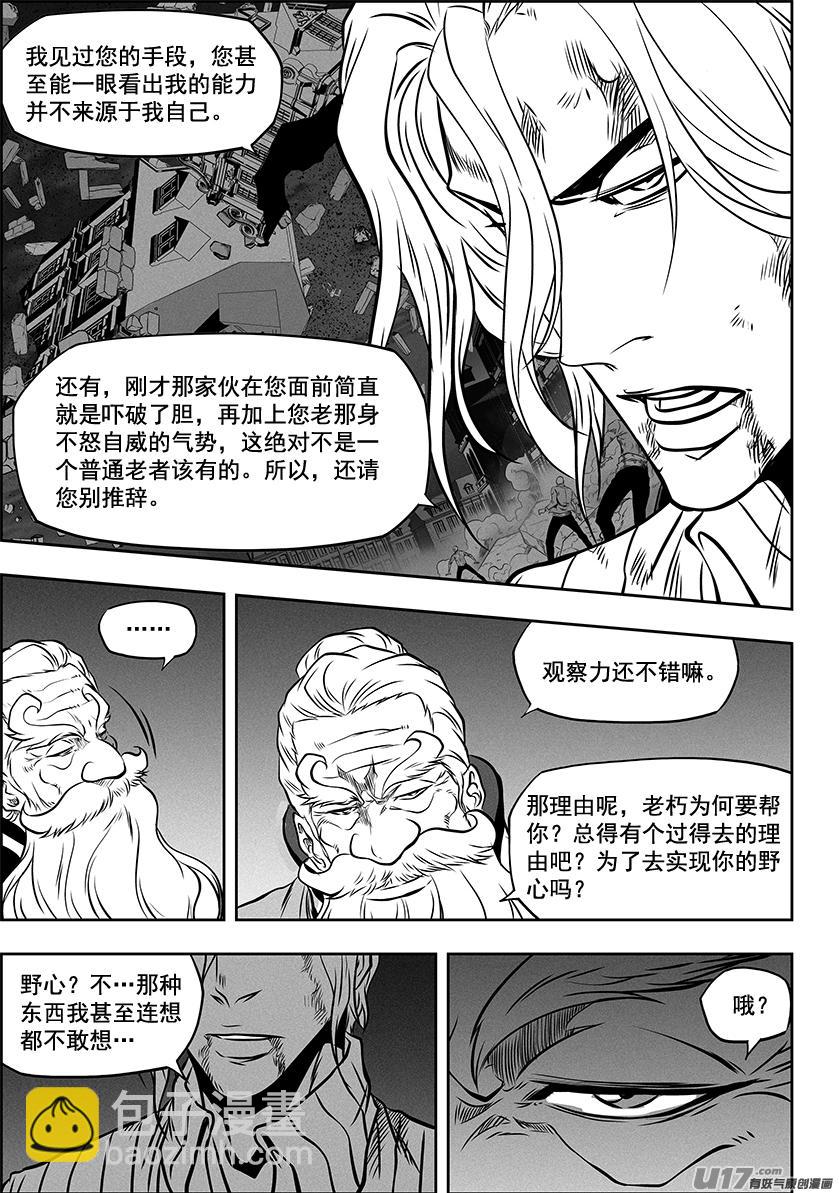 🍱噬规者 第265话 拜师 第6页