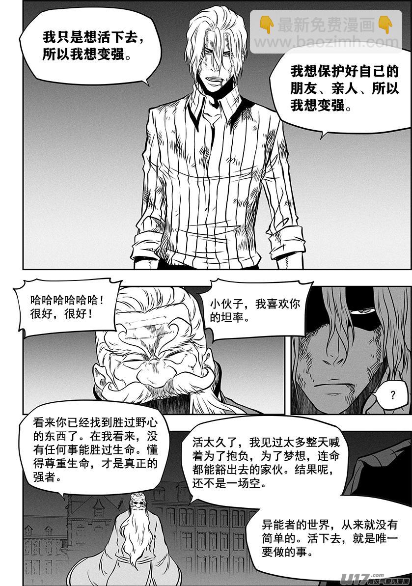 🍱噬规者 第265话 拜师 第7页