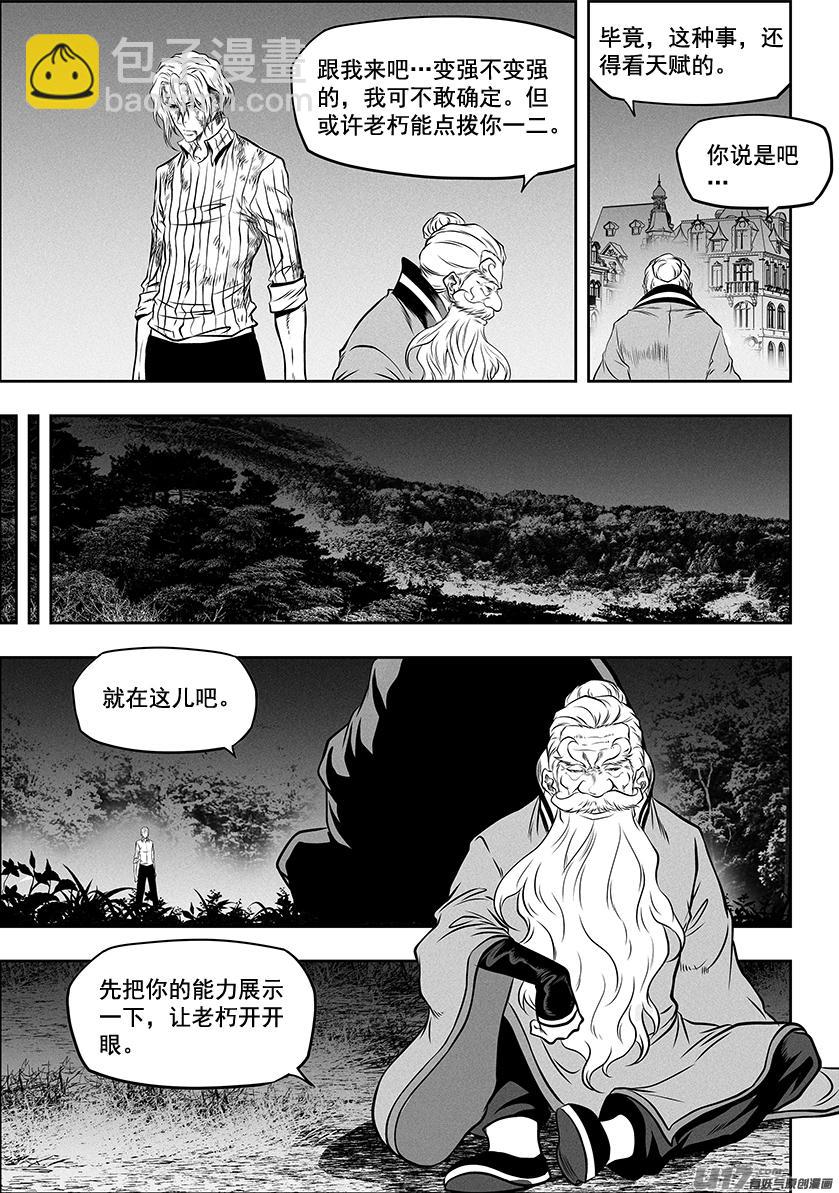🍱噬规者 第265话 拜师 第8页