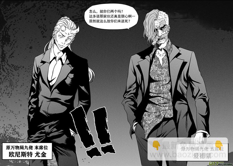 🍱噬规者 第267话 清算 第11页
